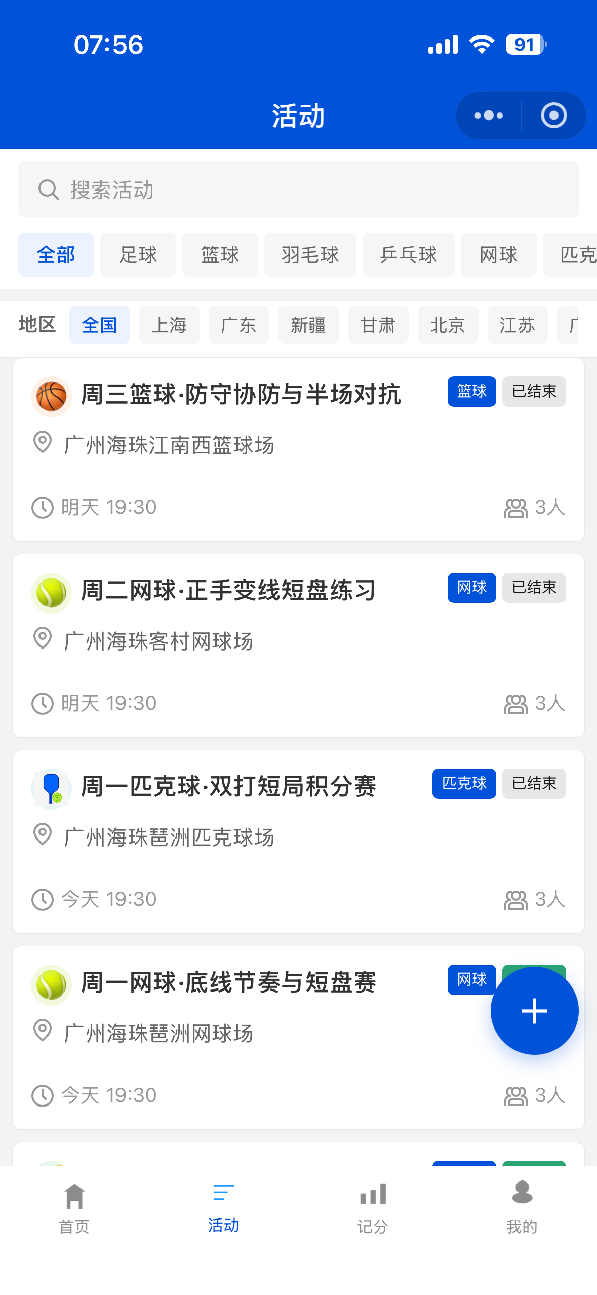 约局时刻活动列表界面