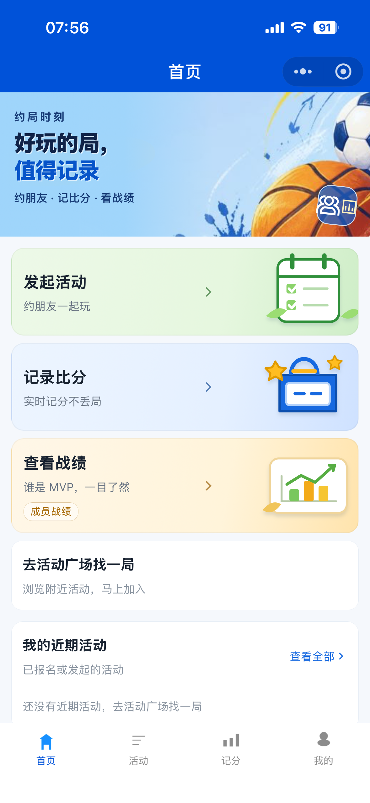 约局时刻首页界面
