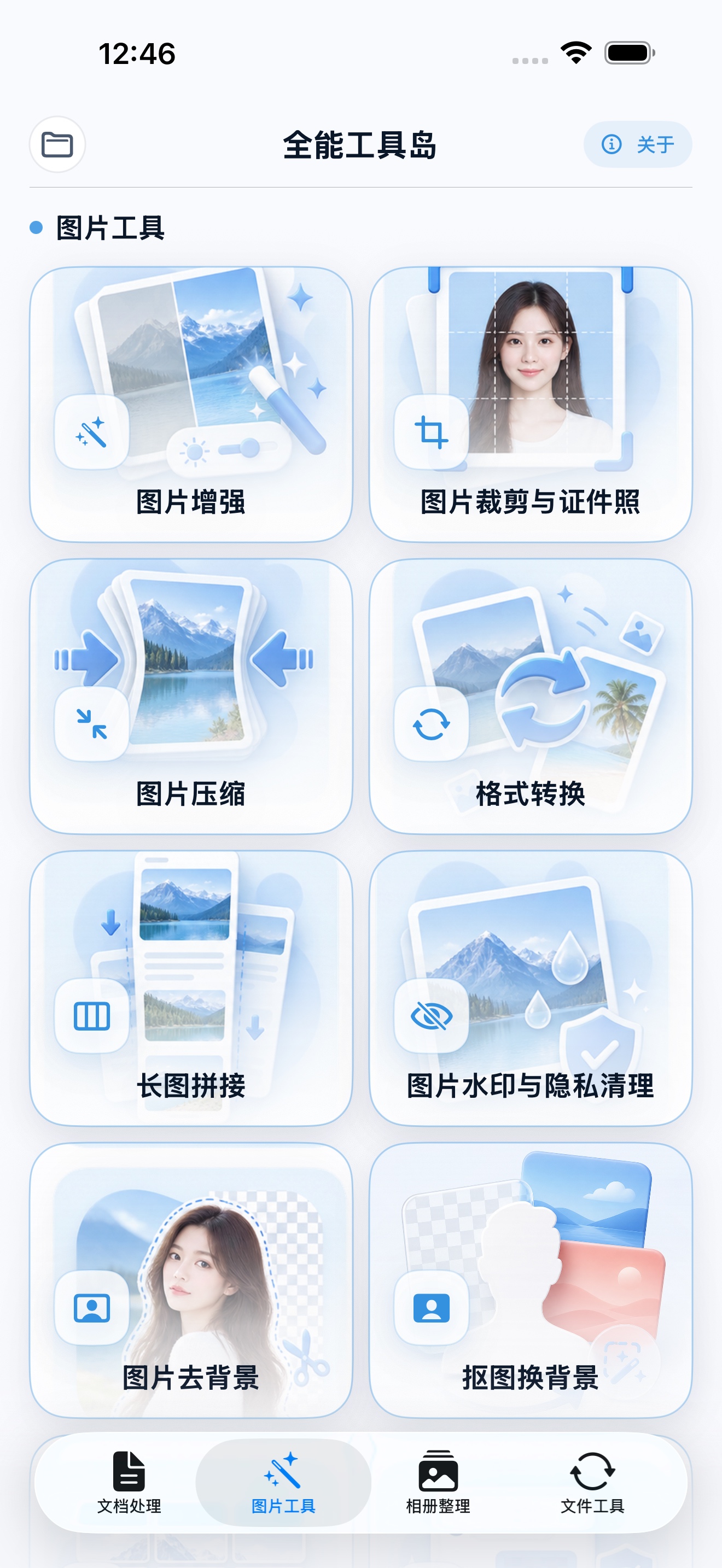 全能工具岛图片工具界面